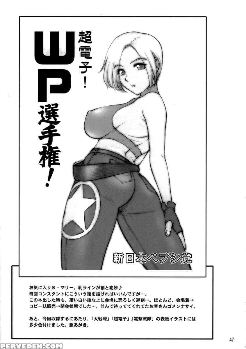 Kirameke! Wp Senshuken! Chapter 1000 Page 48